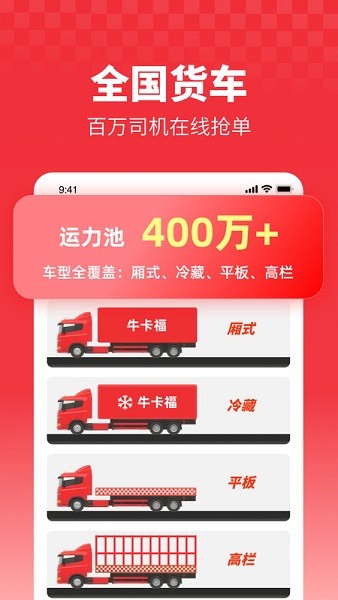 牛卡福货主(车货智匹配)  安卓版截图3