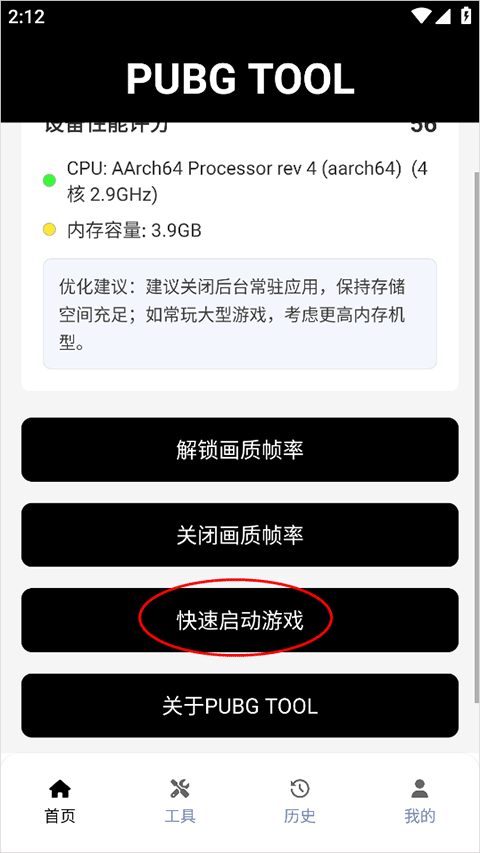 nss画质助手工具手机版