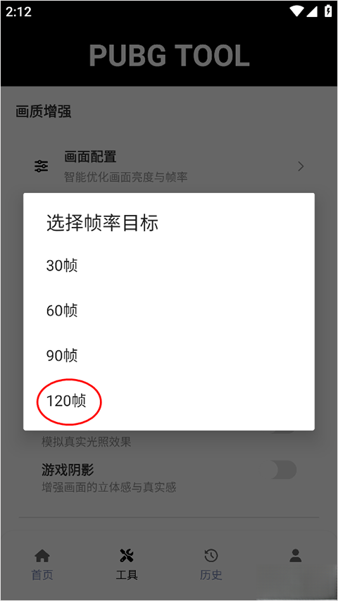 nss画质助手工具手机版截图0
