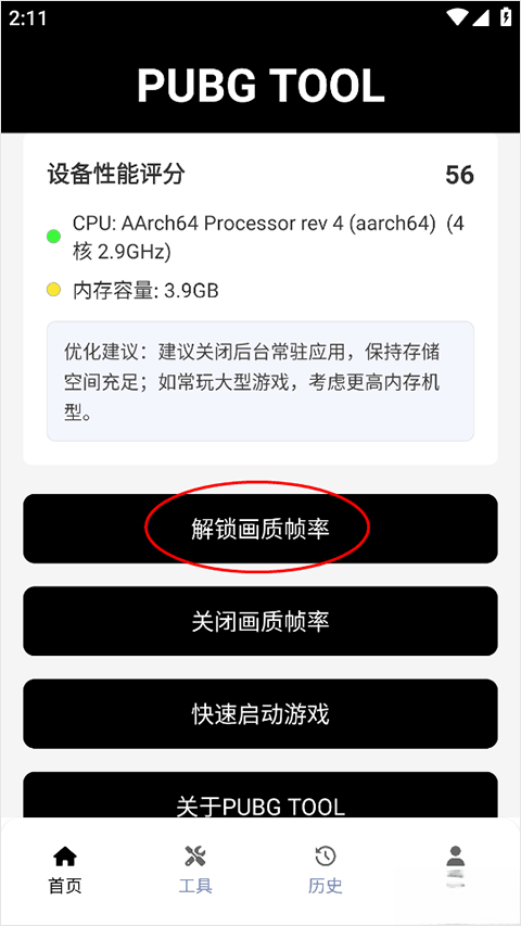 nss画质助手工具手机版截图3