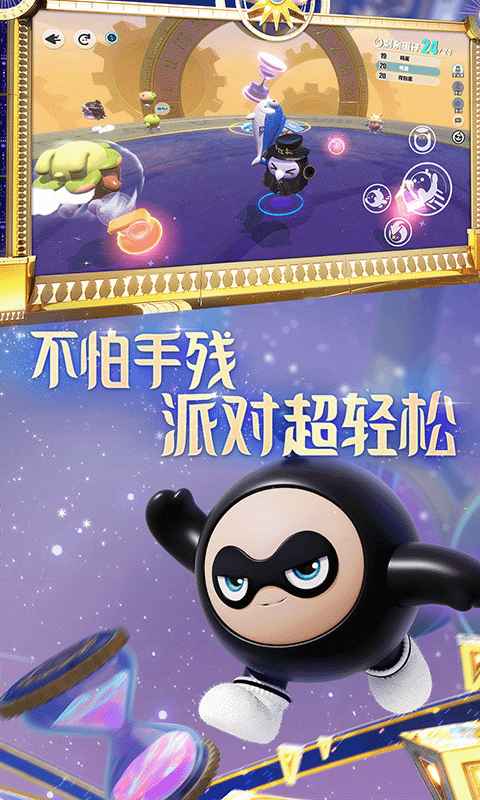 蛋仔派对正版截图1