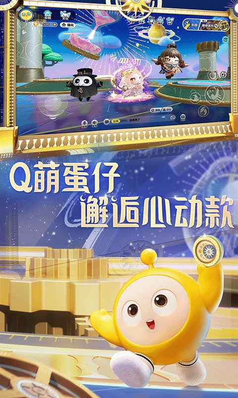 蛋仔派对正版截图0