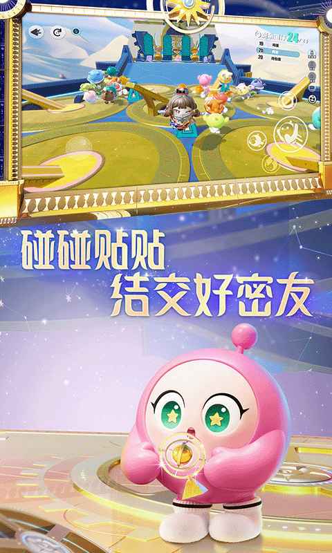 蛋仔派对正版截图4