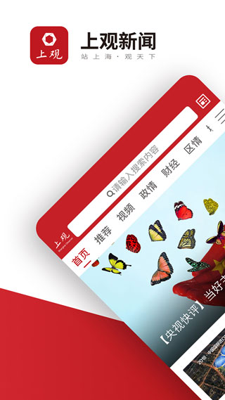 上观新闻