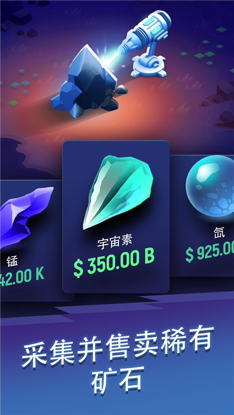 星际矿工内购版截图1