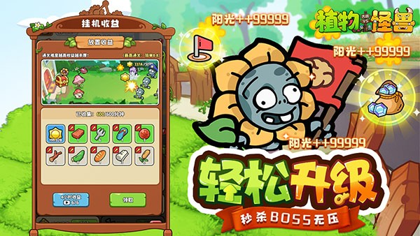植物大战怪兽正版截图3