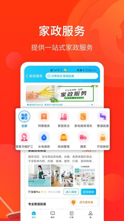 生活plus交水费软件截图1