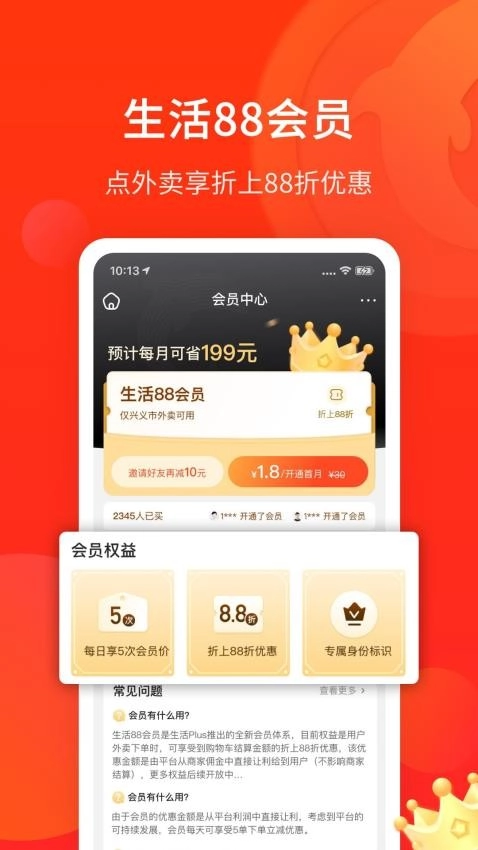 生活plus交水费软件截图3
