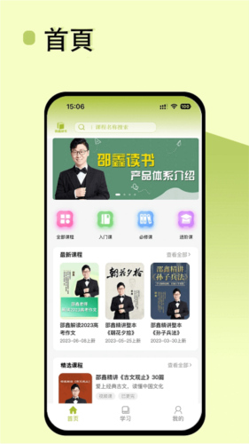 邵鑫读书精读课