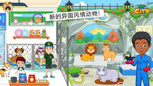 我的城市动物收容(宠物收容游)  手机版截图1