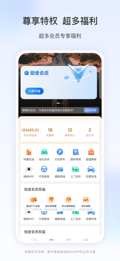 高速行ETC最新版截图1