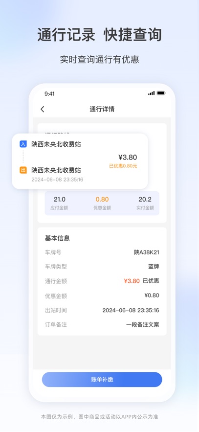 高速行ETC最新版截图0