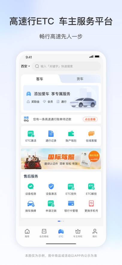 高速行ETC最新版截图3
