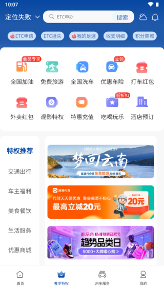 高速行ETC最新版