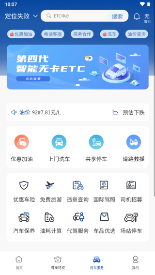 高速行ETC最新版