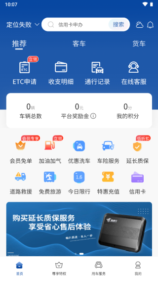 高速行ETC最新版