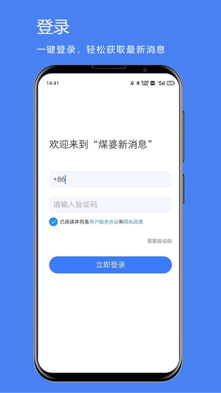 煤婆新消息截图2