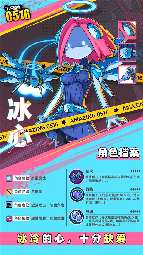 了不起的0516
