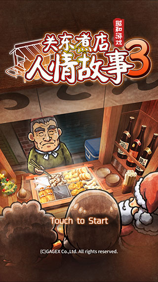 关东煮店人情故事3中文版截图0