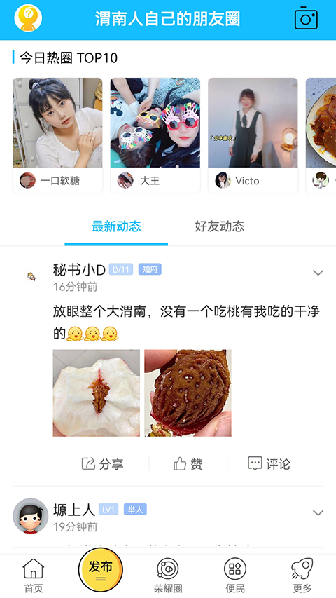 荣耀渭南网截图1