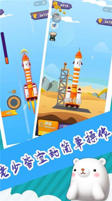 小火箭升空截图0