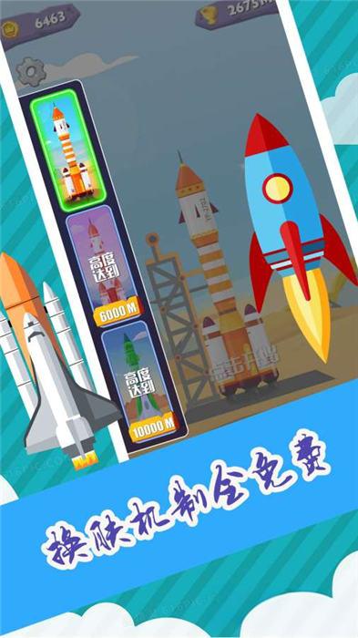 小火箭升空截图1