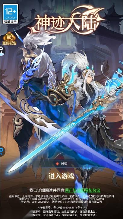 神迹大陆内购版
