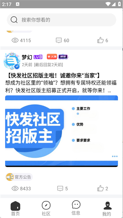 快发社区