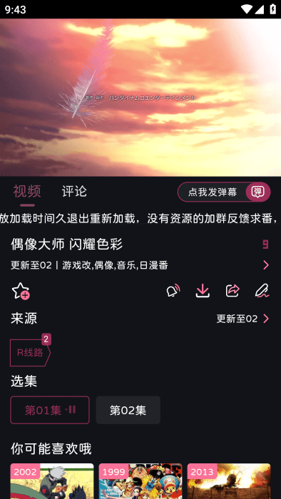 2025elfun动漫最新版截图2