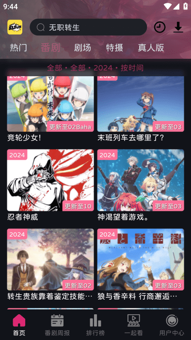 2025elfun动漫最新版截图3