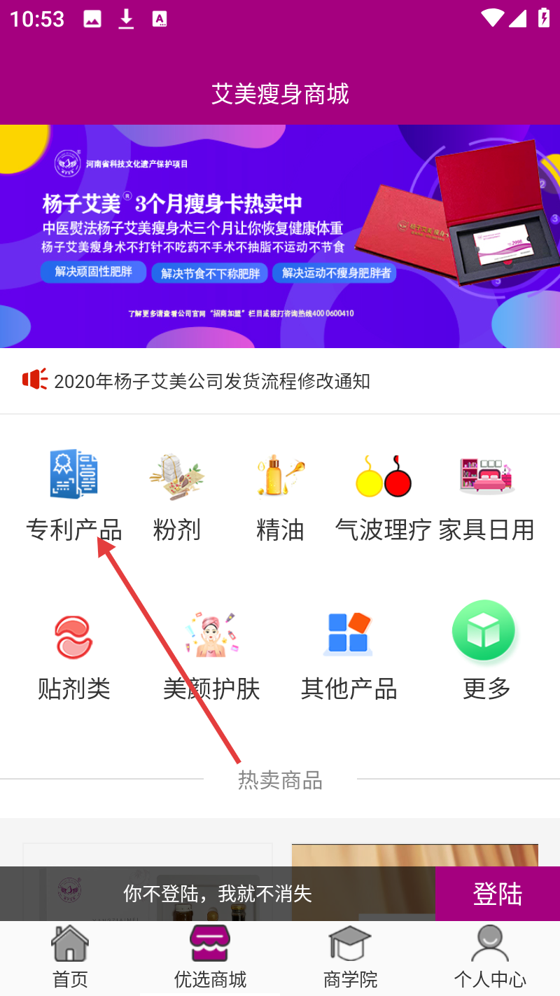 艾美瘦身