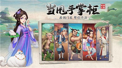 我是大东家免费版截图2