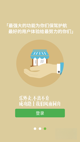乐外卖商家