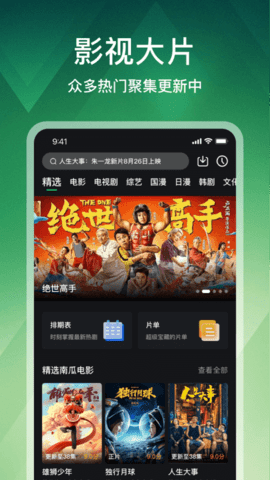 狮子影视安卓版截图2