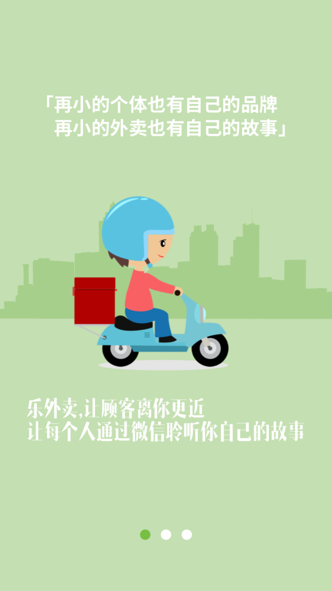 乐外卖商家截图0