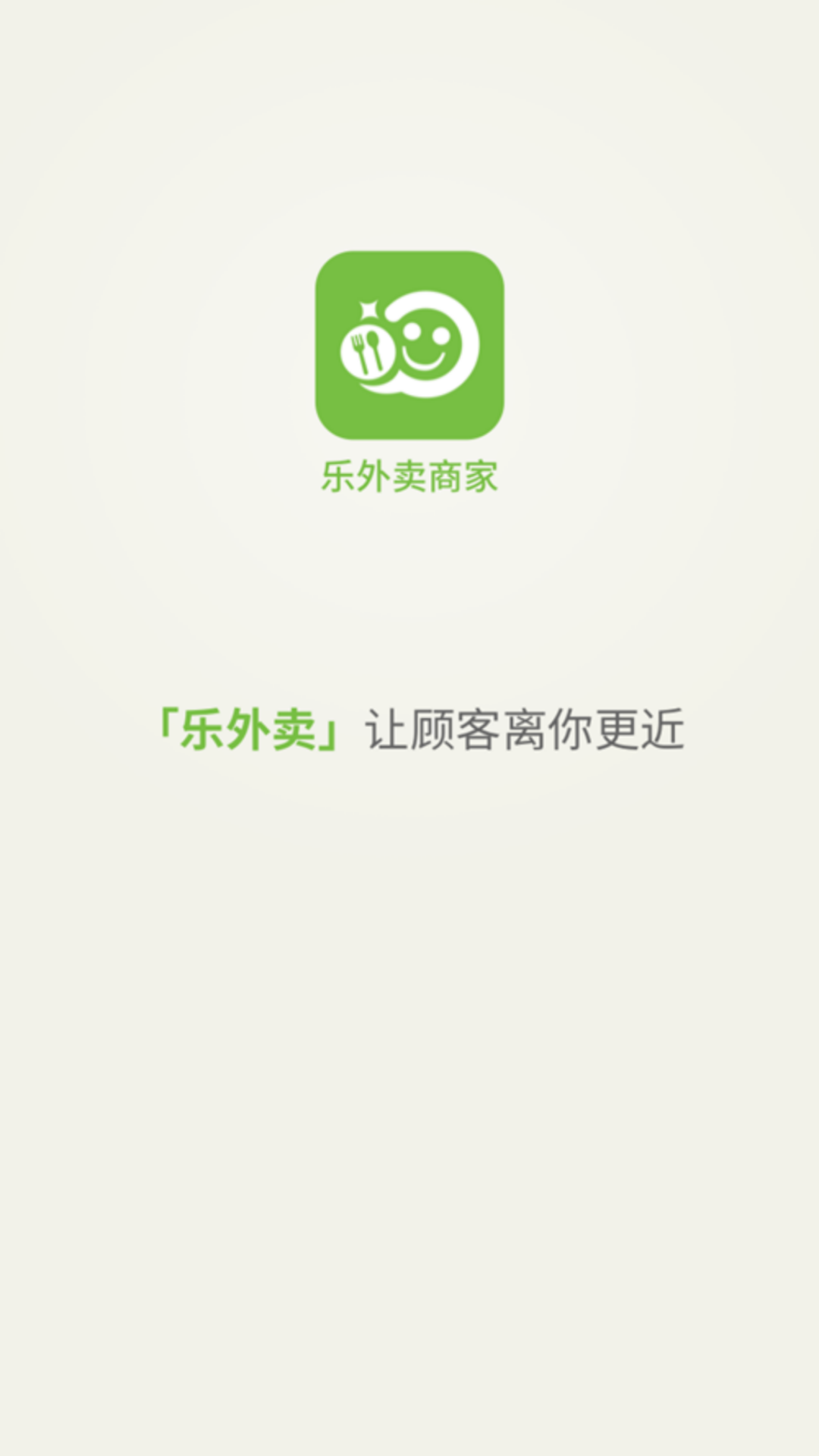 乐外卖商家截图3