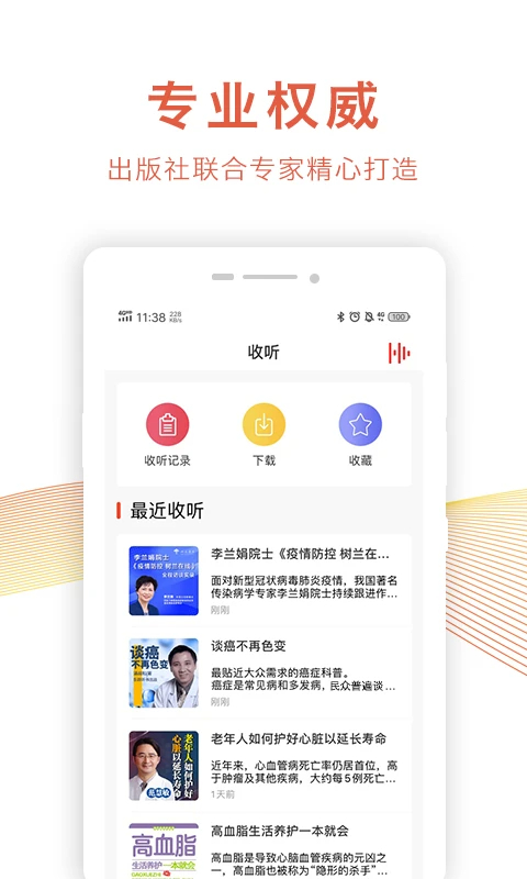 乐龄听书正版截图0