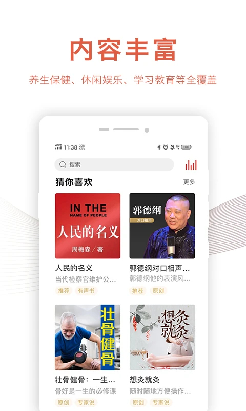 乐龄听书正版截图2