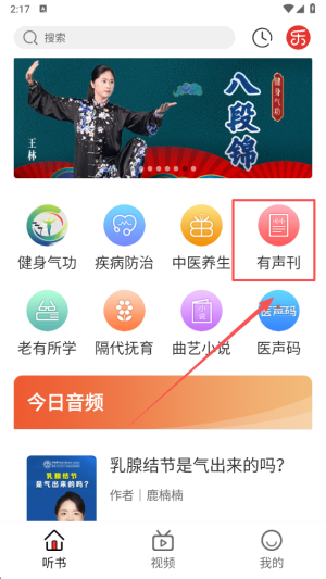 乐龄听书正版