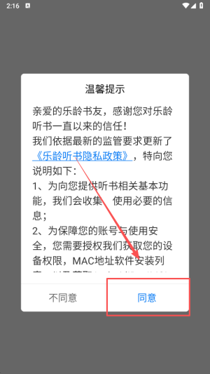 乐龄听书正版
