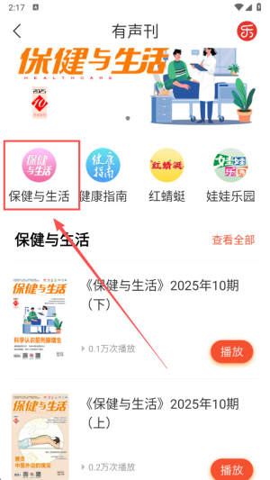 乐龄听书正版