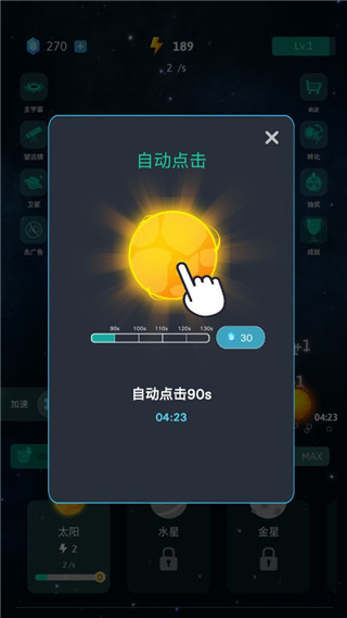 来捏个星球截图3