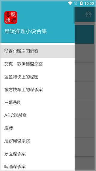 悬疑推理小说合集在线阅读截图1