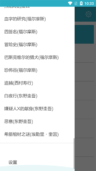 悬疑推理小说合集在线阅读截图3