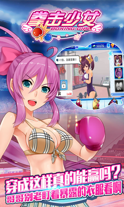 拳击少女手机版截图0