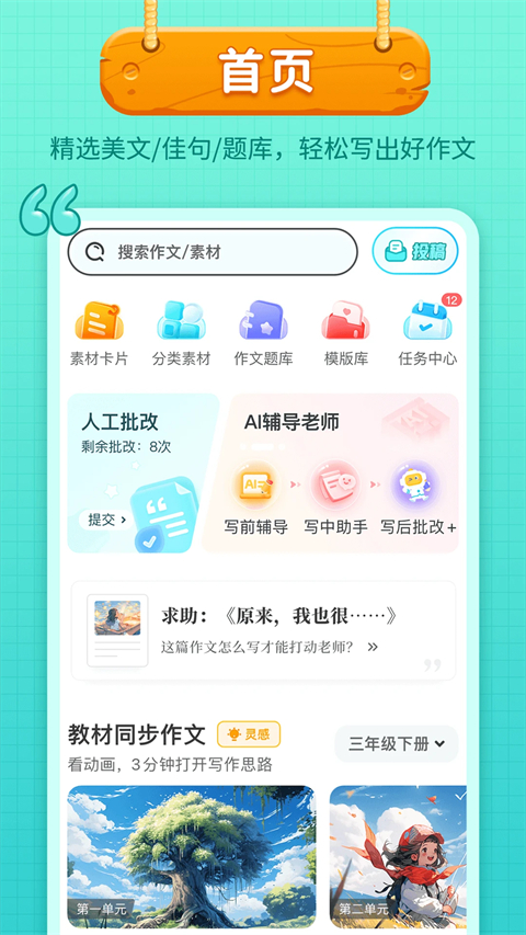 笔神作文截图4