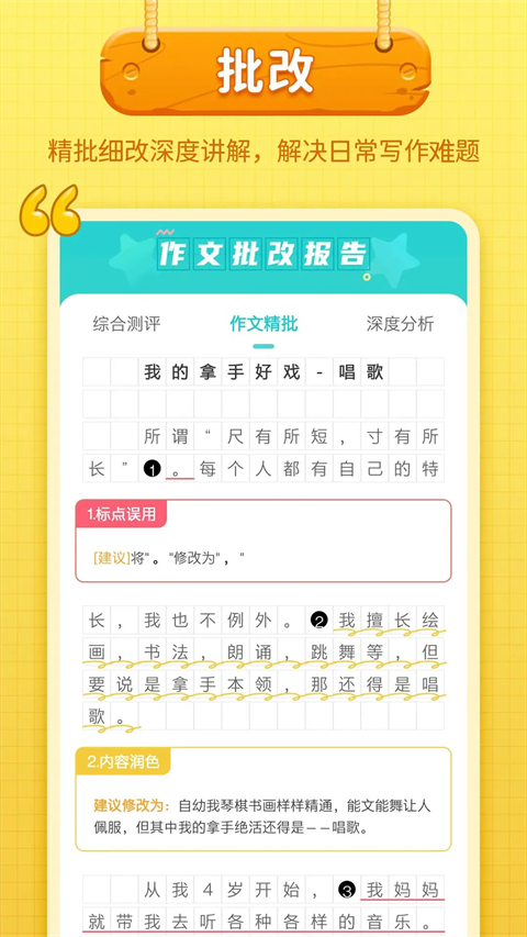 笔神作文截图1
