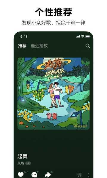 汽水音乐免费版截图1