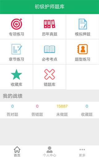 初级护师题库截图3