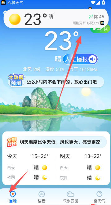 瑞奇天气最新版